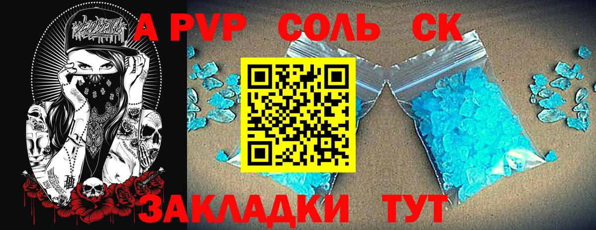 A PVP крисы CK Алексеевка