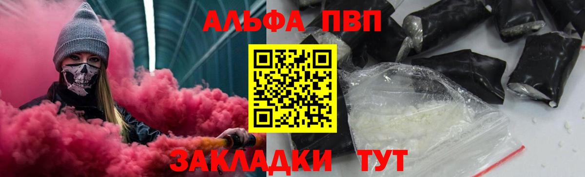 Альфа ПВП кристаллы  Вход с VPN  цены   А ПВП Соль  Alfa_PVP СК  Алексеевка 