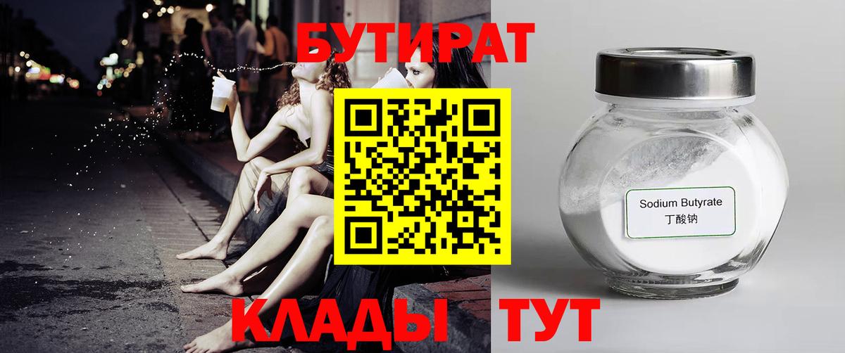 Бутират 99% Алексеевка
