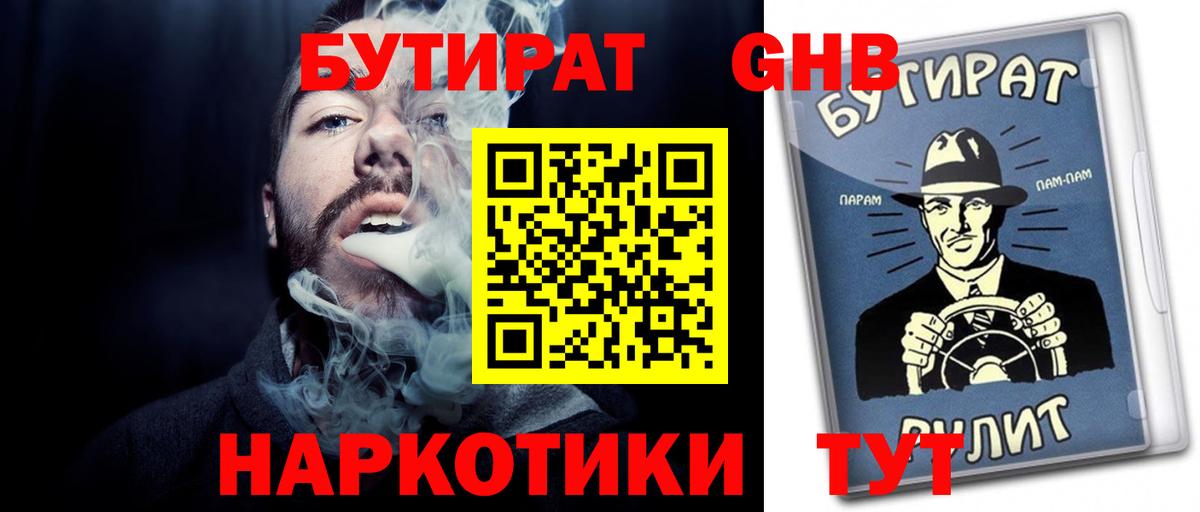 Алексеевка  Бутират жидкий экстази  Вход с VPN 