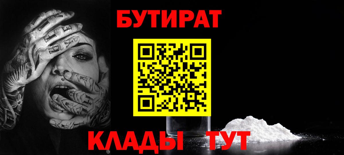 Бутират Butirat Алексеевка