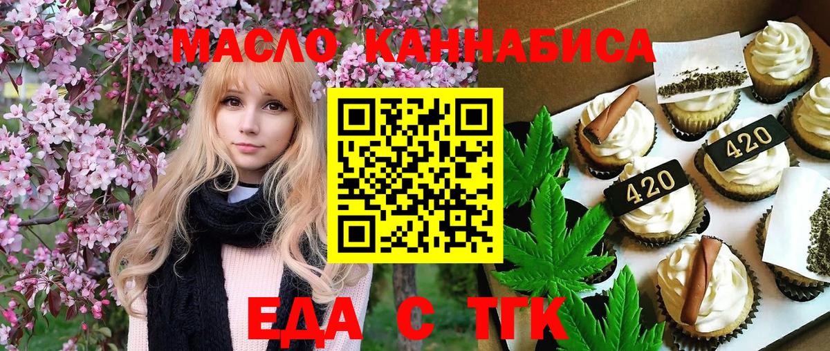 Еда ТГК конопля Алексеевка