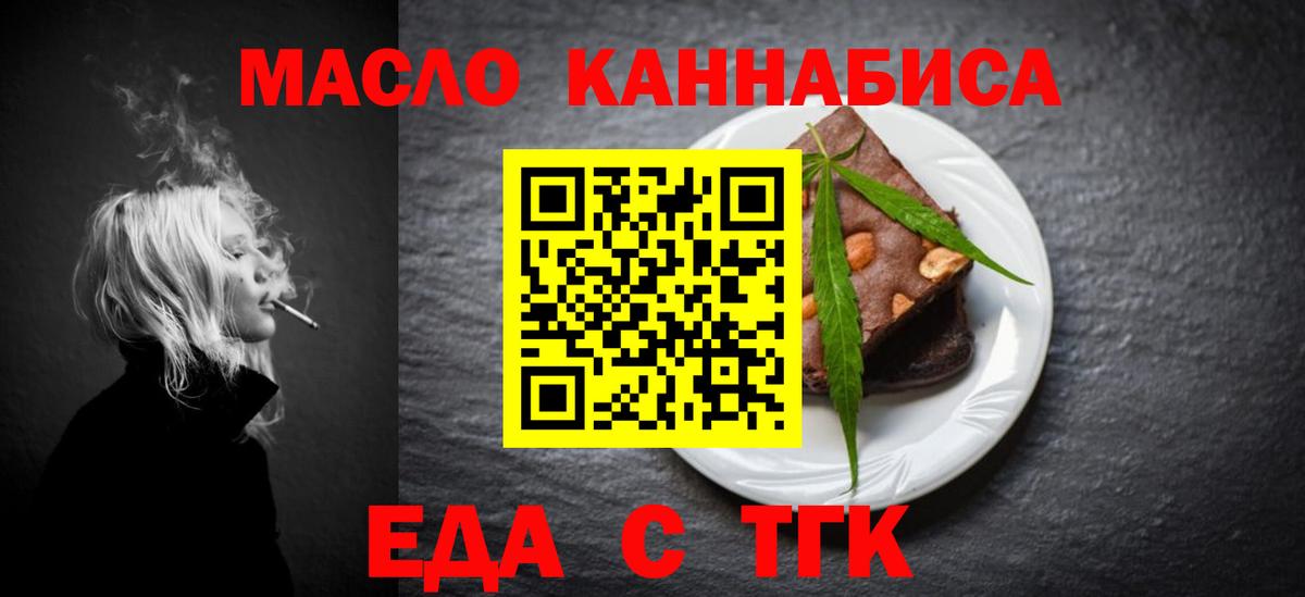 Алексеевка  Еда ТГК конопля  Вход с VPN 