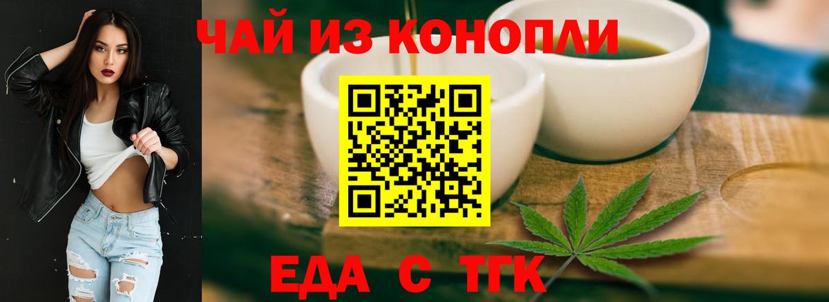 Еда ТГК конопля Алексеевка