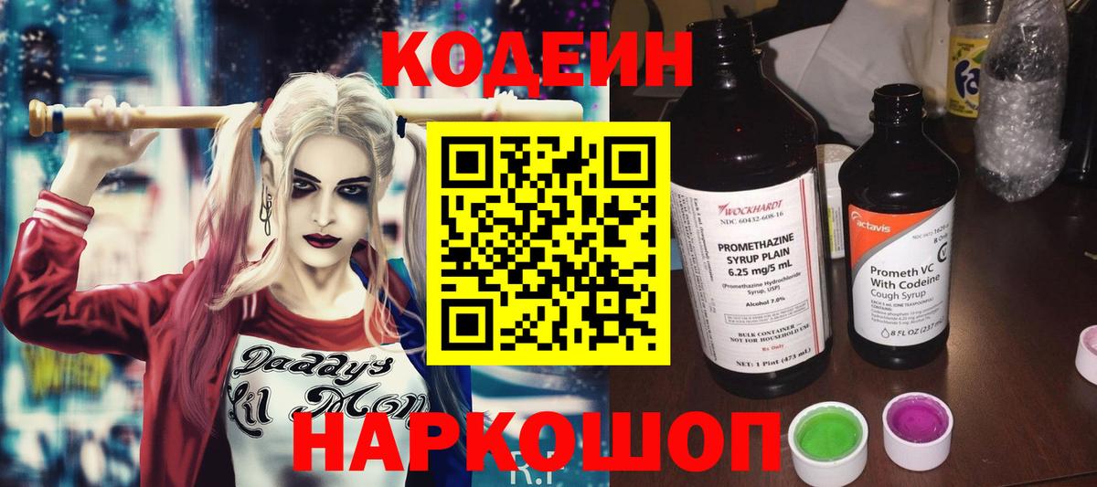 Codein Purple Drank Алексеевка