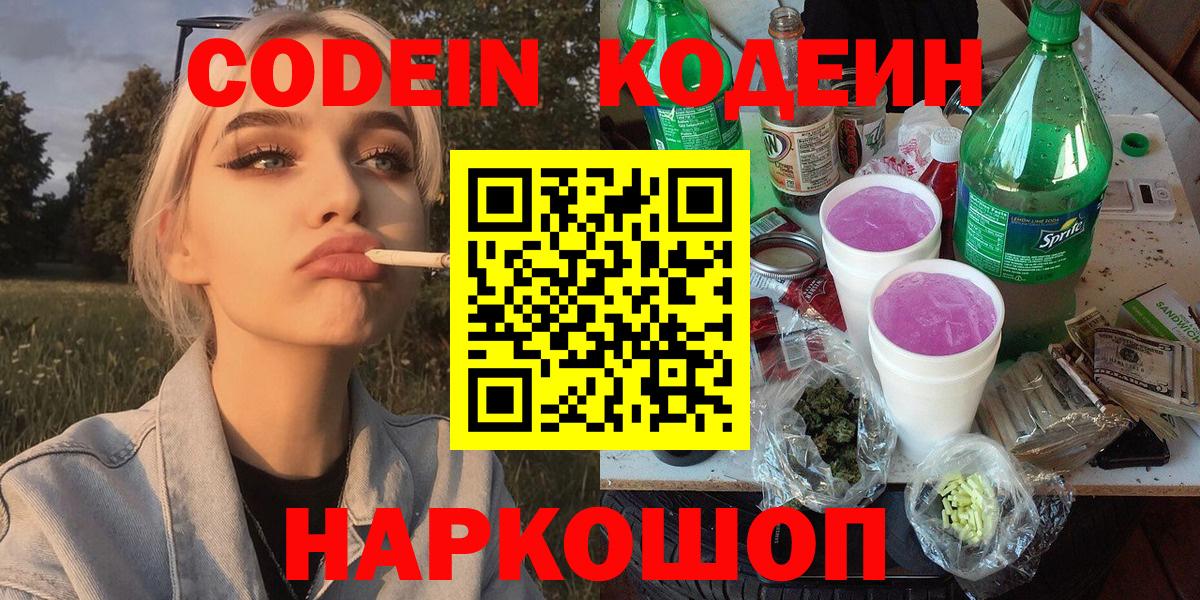 как найти наркотики  Codein напиток Lean (лин)  Алексеевка  Вход с VPN  Кодеин Purple Drank 