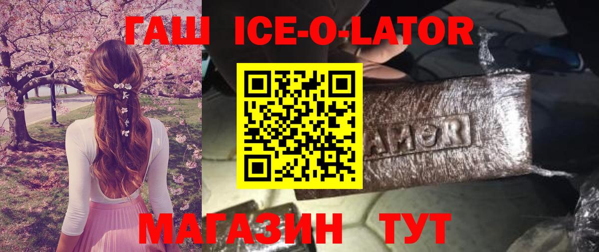 ГАШ ice o lator  ГАШ hashish  Алексеевка 