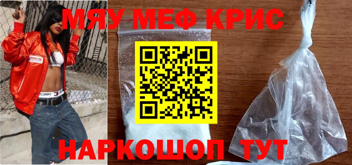 МЕФ  МЯУ-МЯУ кристаллы  МЕФ  Вход с VPN  Алексеевка 