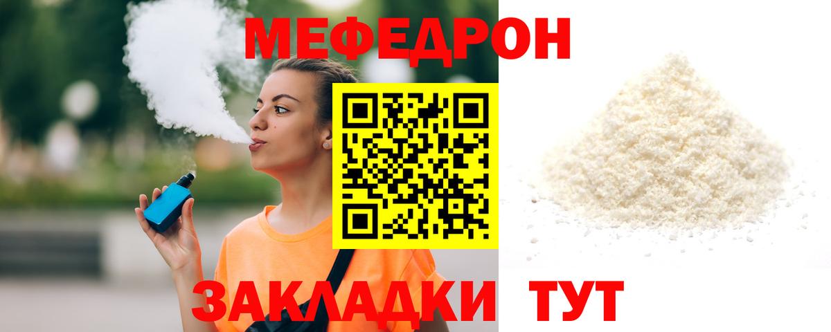 Алексеевка  МЯУ-МЯУ кристаллы  МЯУ-МЯУ mephedrone  Вход с VPN 