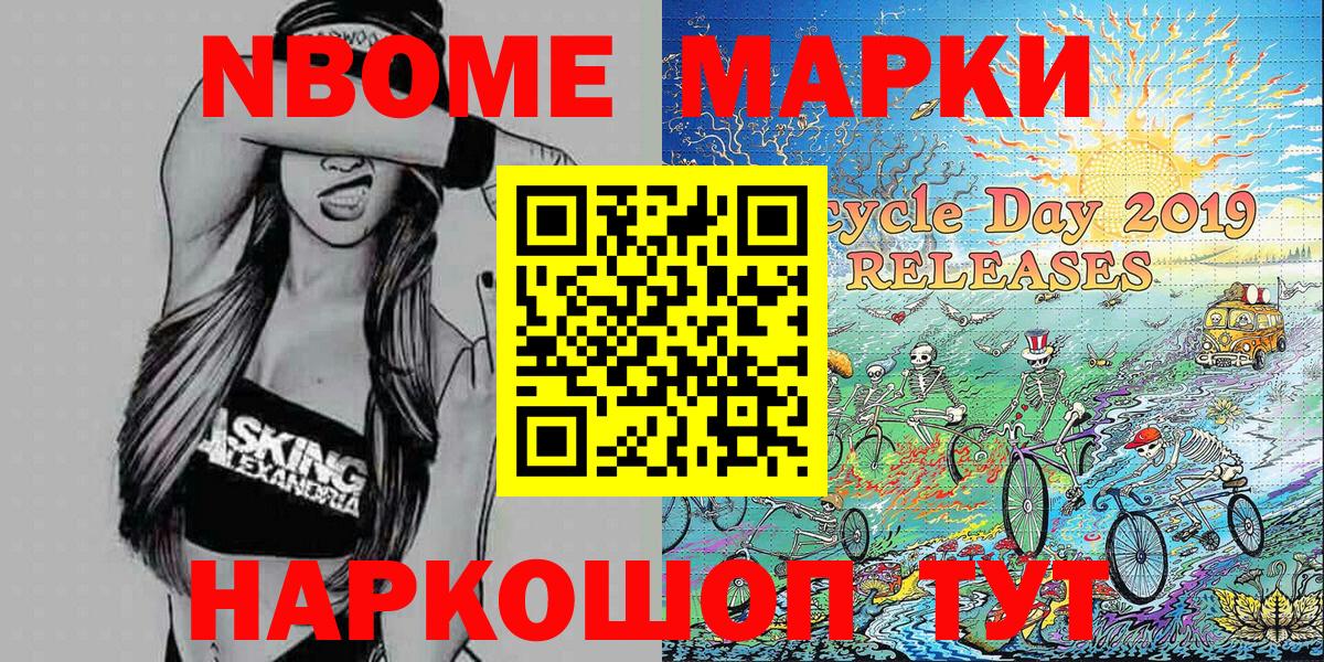 Марки N-bome 1,8мг Алексеевка